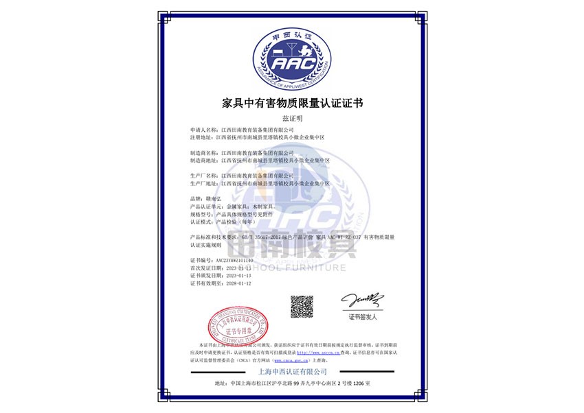 家具中有害物質(zhì)限量認(rèn)證證書（金屬家具、木制家具）