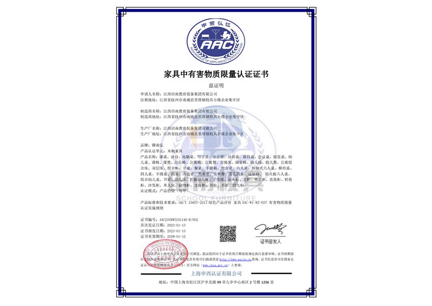 家具中有害物質(zhì)限量認(rèn)證證書（木制家具）
